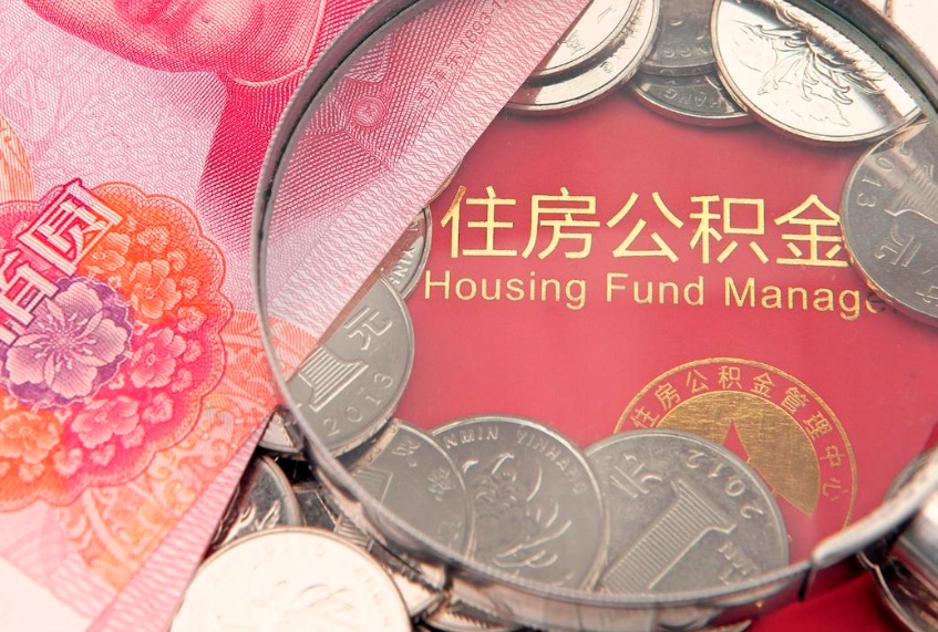 鹤岗本地人住房公积金怎么取（本地人公积金提取条件）